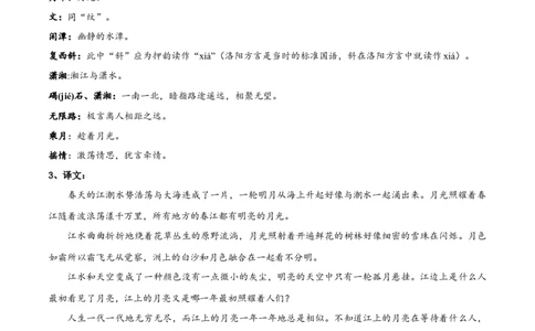 专题12春江花月夜（专题讲解）-新高二语文暑假衔接_高中三年全科资料_高中_高中1_2025秋新高二《暑假衔接讲义》（语数外理化）电子版_2025新高二语文暑假衔接讲义