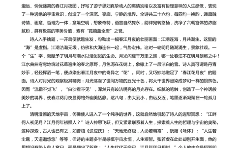 专题12春江花月夜（专题讲解）-新高二语文暑假衔接_高中三年全科资料_高中_高中1_2025秋新高二《暑假衔接讲义》（语数外理化）电子版_2025新高二语文暑假衔接讲义