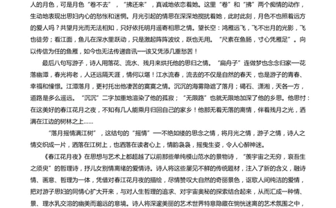 专题12春江花月夜（专题讲解）-新高二语文暑假衔接_高中三年全科资料_高中_高中1_2025秋新高二《暑假衔接讲义》（语数外理化）电子版_2025新高二语文暑假衔接讲义