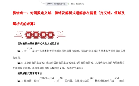 专题02函数及其应用、指对幂函数（5大易错点分析+解题模板+举一反三+易错题通关）-备战2024年高考数学考试易错题（新高考专用）（解析版）_高中三年全科资料_高中_答案解析版
