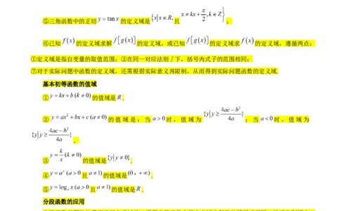 专题02函数及其应用、指对幂函数（5大易错点分析+解题模板+举一反三+易错题通关）-备战2024年高考数学考试易错题（新高考专用）（解析版）_高中三年全科资料_高中_答案解析版