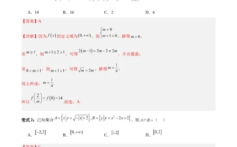 专题02函数及其应用、指对幂函数（5大易错点分析+解题模板+举一反三+易错题通关）-备战2024年高考数学考试易错题（新高考专用）（解析版）_高中三年全科资料_高中_答案解析版