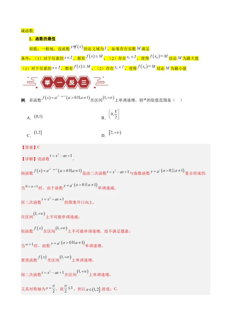 专题02函数及其应用、指对幂函数（5大易错点分析+解题模板+举一反三+易错题通关）-备战2024年高考数学考试易错题（新高考专用）（解析版）_高中三年全科资料_高中_答案解析版
