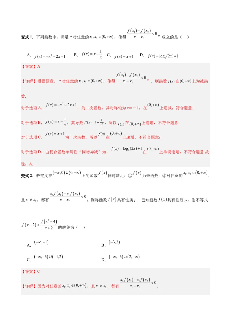 专题02函数及其应用、指对幂函数（5大易错点分析+解题模板+举一反三+易错题通关）-备战2024年高考数学考试易错题（新高考专用）（解析版）_高中三年全科资料_高中_答案解析版