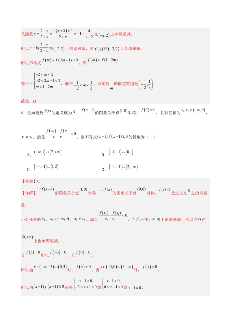 专题02函数及其应用、指对幂函数（5大易错点分析+解题模板+举一反三+易错题通关）-备战2024年高考数学考试易错题（新高考专用）（解析版）_高中三年全科资料_高中_答案解析版