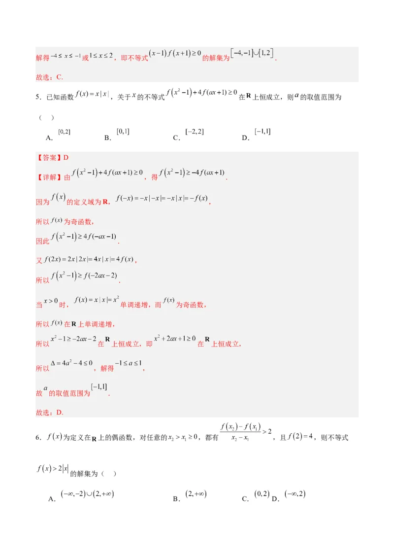 专题02函数及其应用、指对幂函数（5大易错点分析+解题模板+举一反三+易错题通关）-备战2024年高考数学考试易错题（新高考专用）（解析版）_高中三年全科资料_高中_答案解析版