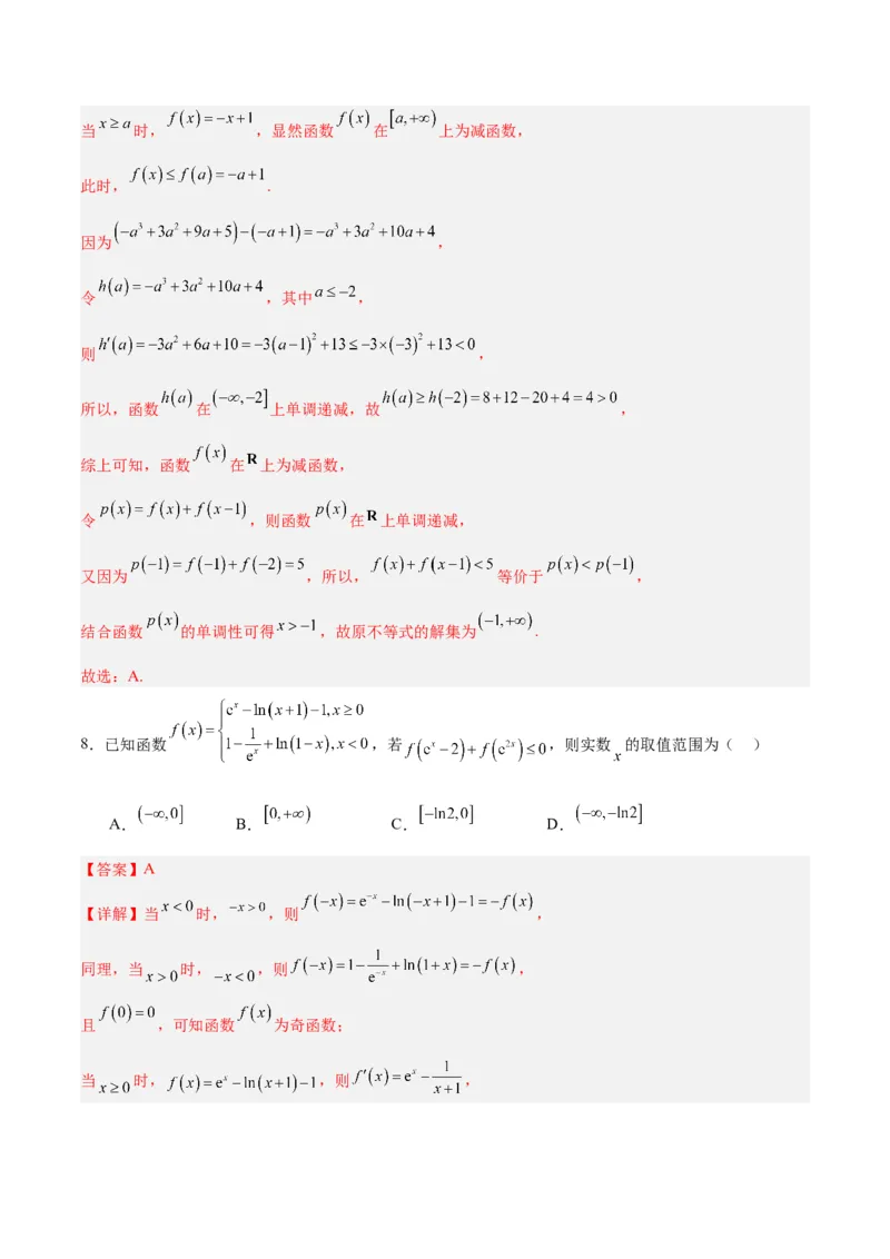 专题02函数及其应用、指对幂函数（5大易错点分析+解题模板+举一反三+易错题通关）-备战2024年高考数学考试易错题（新高考专用）（解析版）_高中三年全科资料_高中_答案解析版