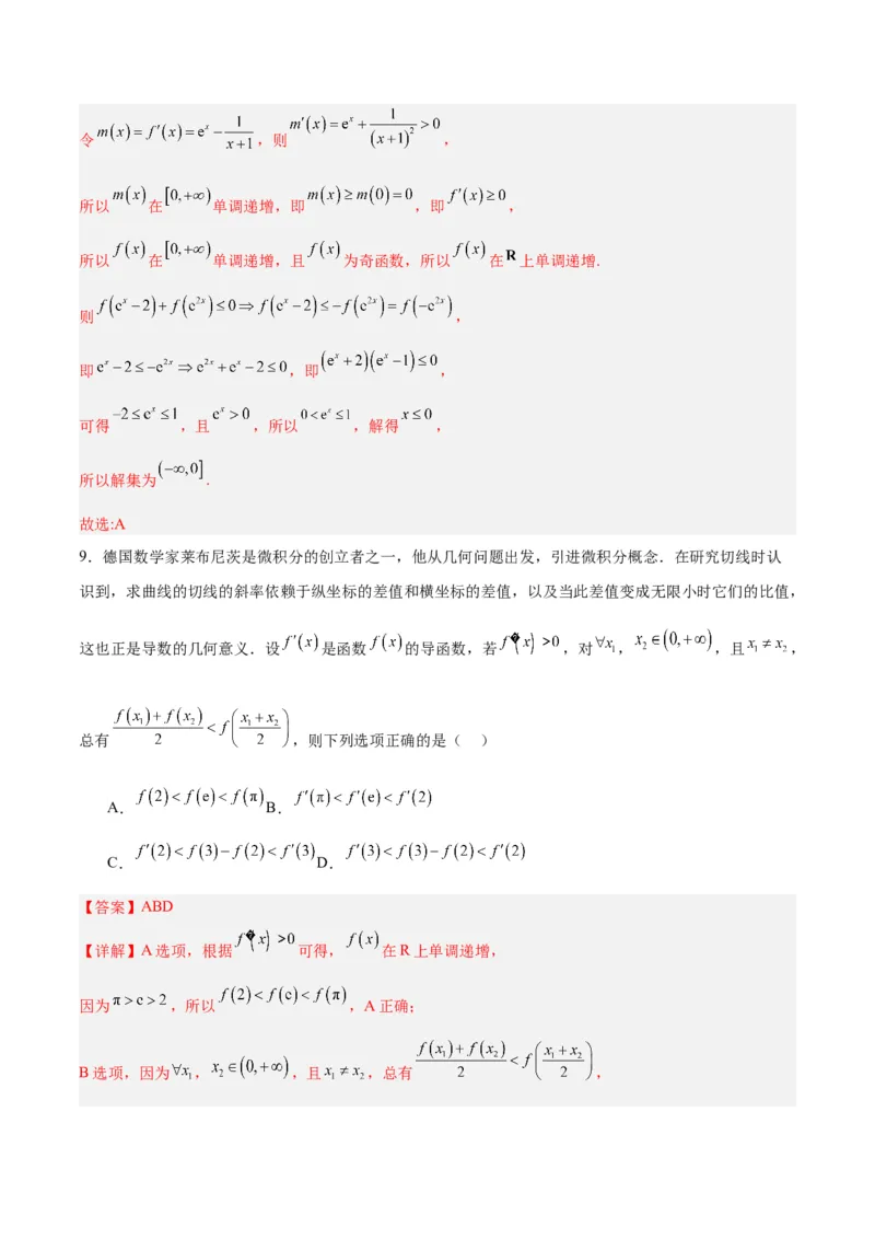 专题02函数及其应用、指对幂函数（5大易错点分析+解题模板+举一反三+易错题通关）-备战2024年高考数学考试易错题（新高考专用）（解析版）_高中三年全科资料_高中_答案解析版