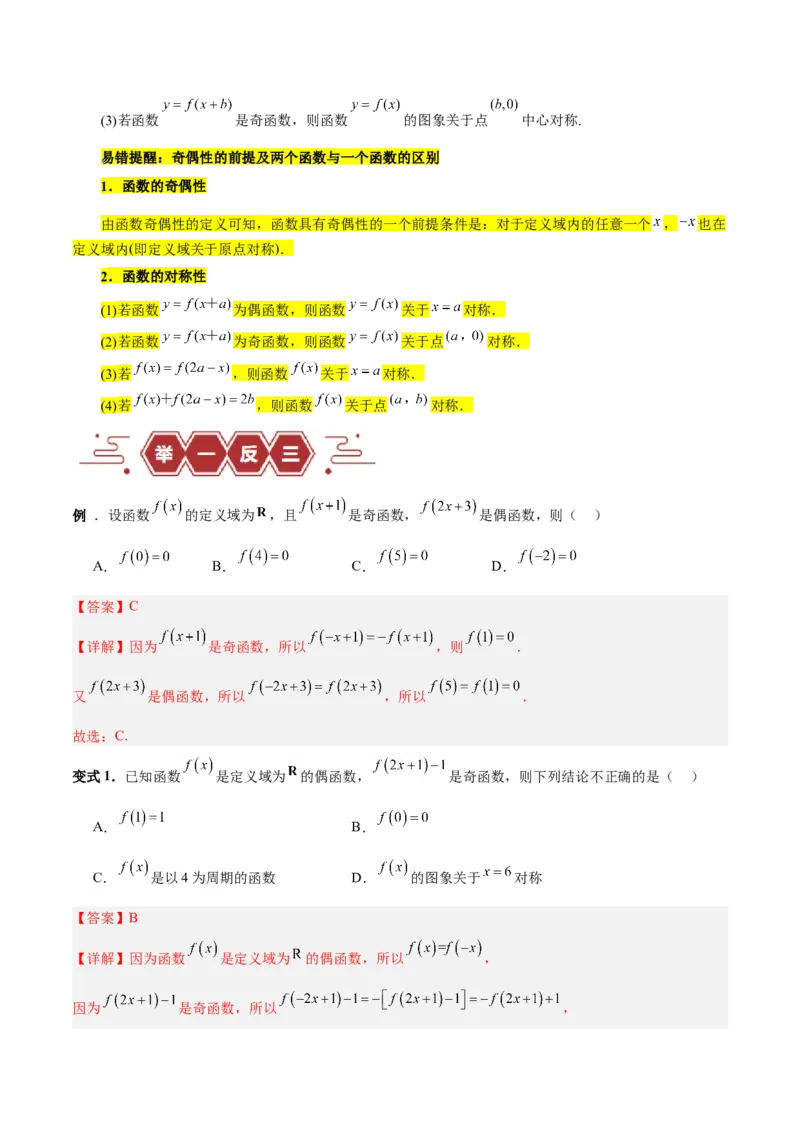 专题02函数及其应用、指对幂函数（5大易错点分析+解题模板+举一反三+易错题通关）-备战2024年高考数学考试易错题（新高考专用）（解析版）_高中三年全科资料_高中_答案解析版