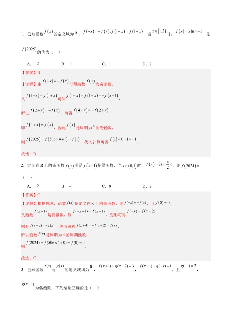 专题02函数及其应用、指对幂函数（5大易错点分析+解题模板+举一反三+易错题通关）-备战2024年高考数学考试易错题（新高考专用）（解析版）_高中三年全科资料_高中_答案解析版