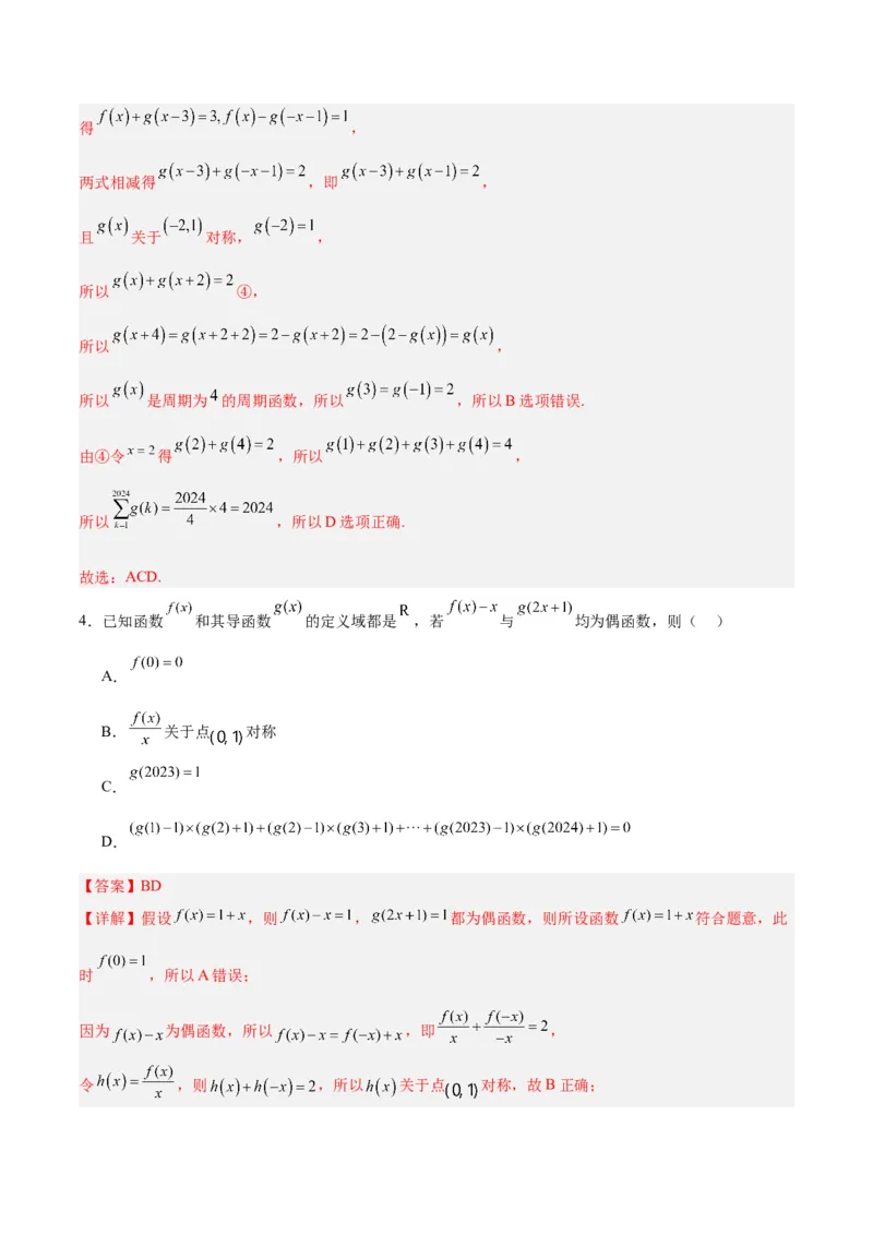 专题02函数及其应用、指对幂函数（5大易错点分析+解题模板+举一反三+易错题通关）-备战2024年高考数学考试易错题（新高考专用）（解析版）_高中三年全科资料_高中_答案解析版