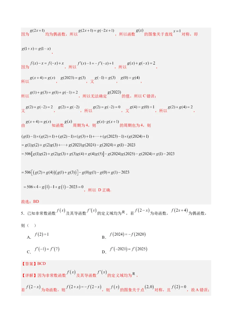 专题02函数及其应用、指对幂函数（5大易错点分析+解题模板+举一反三+易错题通关）-备战2024年高考数学考试易错题（新高考专用）（解析版）_高中三年全科资料_高中_答案解析版
