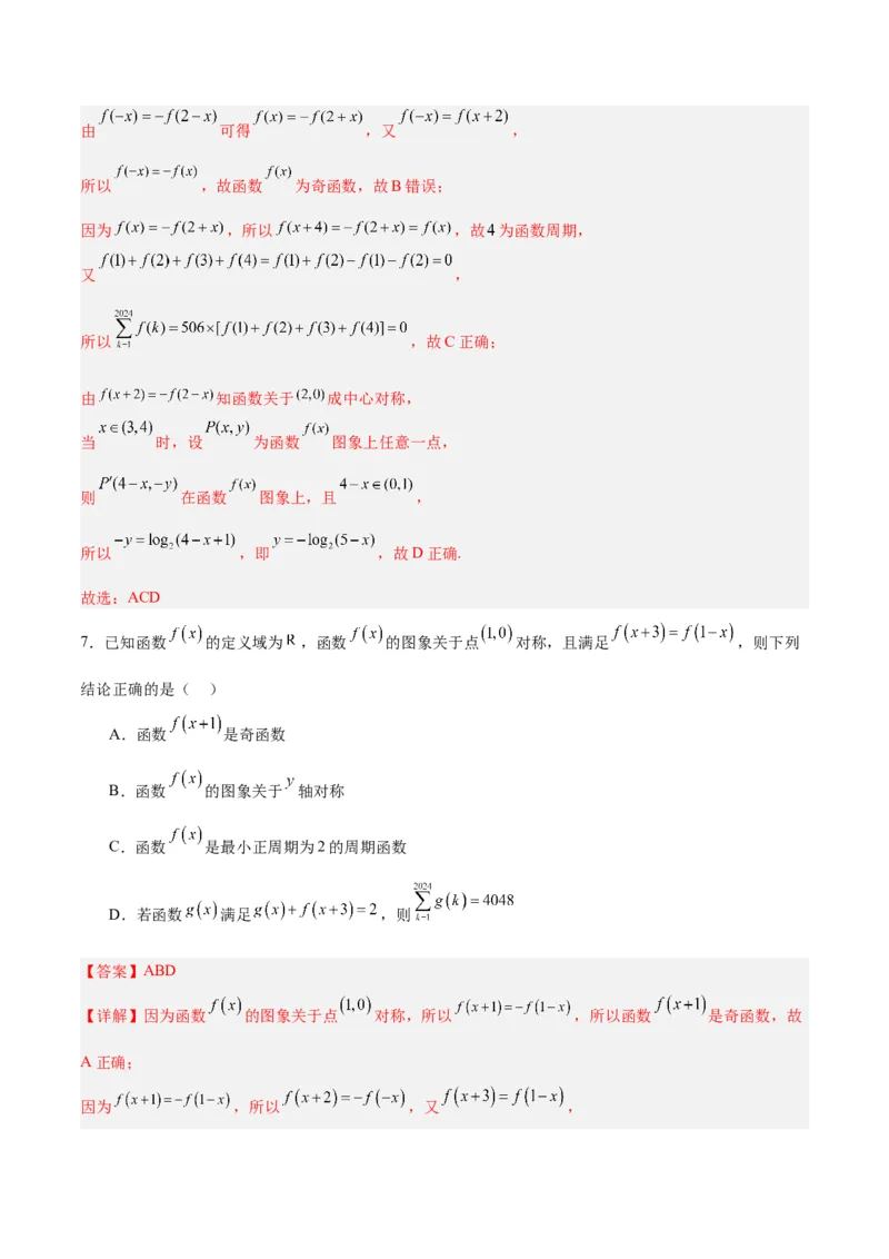 专题02函数及其应用、指对幂函数（5大易错点分析+解题模板+举一反三+易错题通关）-备战2024年高考数学考试易错题（新高考专用）（解析版）_高中三年全科资料_高中_答案解析版