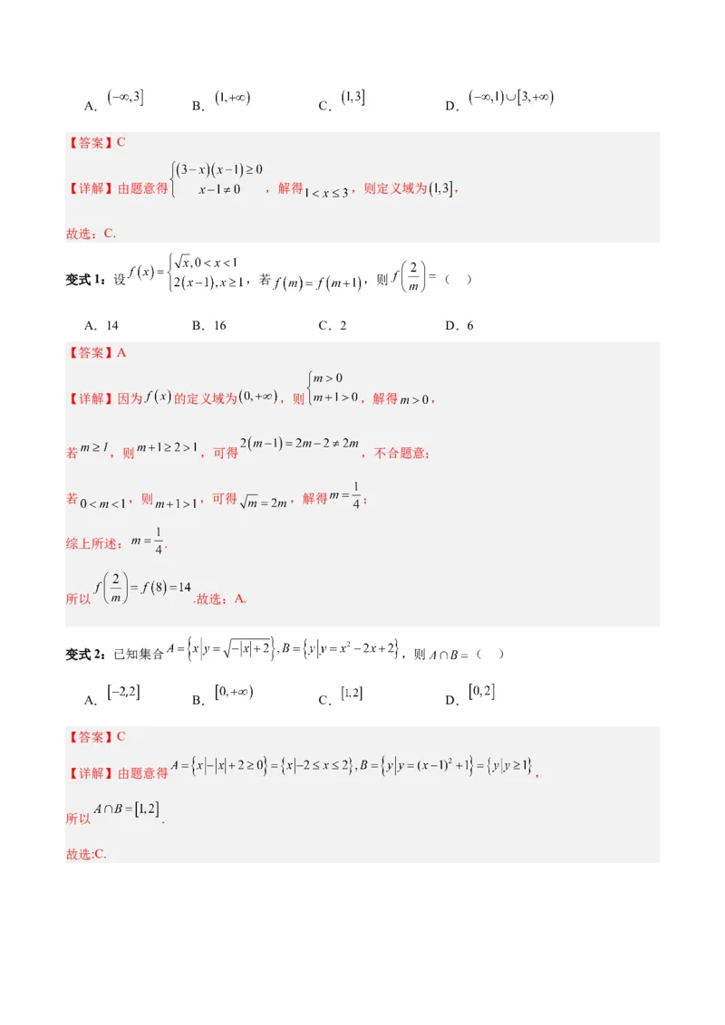 专题02函数及其应用、指对幂函数（5大易错点分析+解题模板+举一反三+易错题通关）-备战2024年高考数学考试易错题（新高考专用）（解析版）_高中三年全科资料_高中_答案解析版