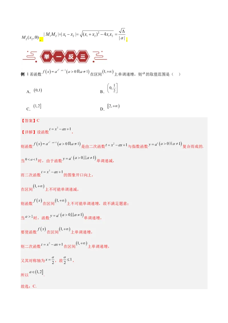 专题02函数及其应用、指对幂函数（5大易错点分析+解题模板+举一反三+易错题通关）-备战2024年高考数学考试易错题（新高考专用）（解析版）_高中三年全科资料_高中_答案解析版