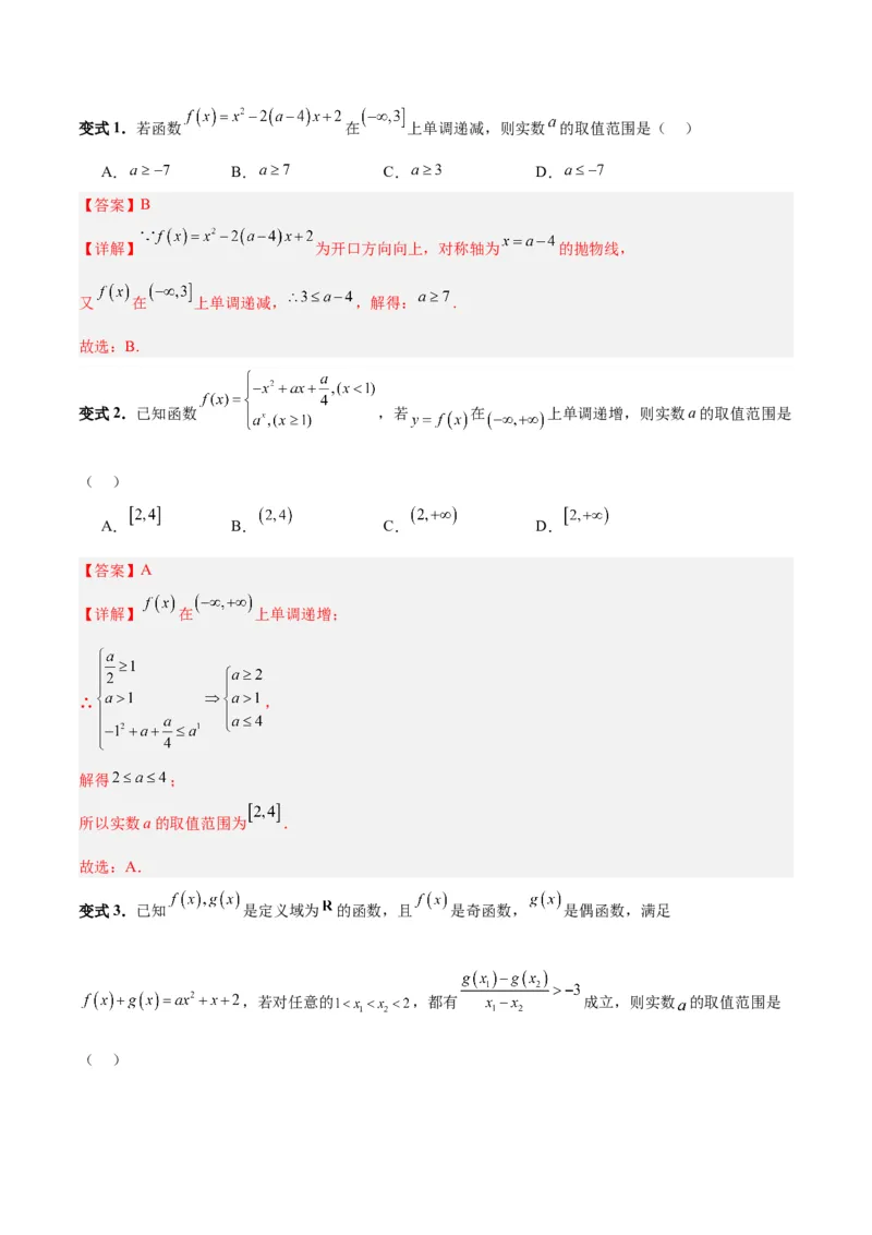 专题02函数及其应用、指对幂函数（5大易错点分析+解题模板+举一反三+易错题通关）-备战2024年高考数学考试易错题（新高考专用）（解析版）_高中三年全科资料_高中_答案解析版