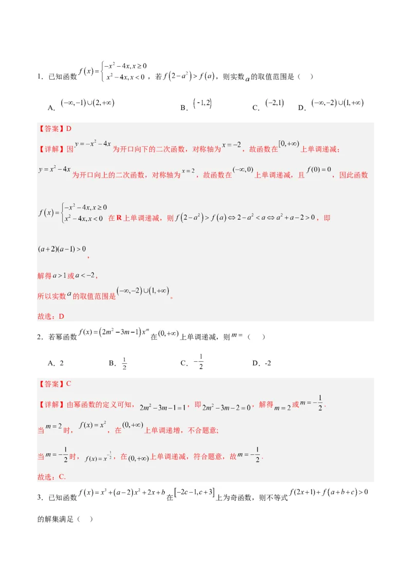 专题02函数及其应用、指对幂函数（5大易错点分析+解题模板+举一反三+易错题通关）-备战2024年高考数学考试易错题（新高考专用）（解析版）_高中三年全科资料_高中_答案解析版