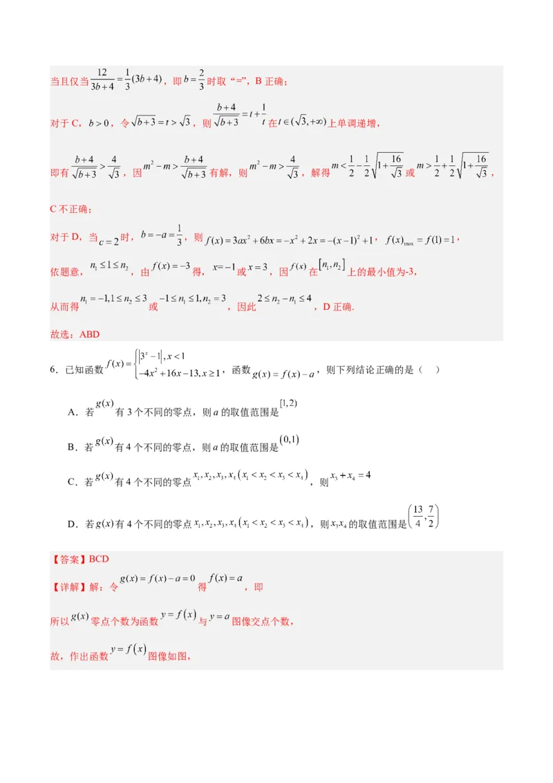 专题02函数及其应用、指对幂函数（5大易错点分析+解题模板+举一反三+易错题通关）-备战2024年高考数学考试易错题（新高考专用）（解析版）_高中三年全科资料_高中_答案解析版