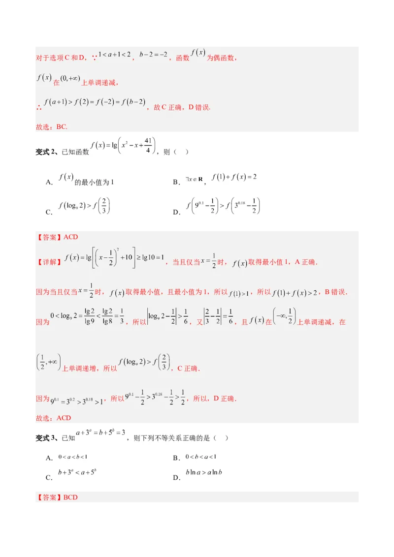 专题02函数及其应用、指对幂函数（5大易错点分析+解题模板+举一反三+易错题通关）-备战2024年高考数学考试易错题（新高考专用）（解析版）_高中三年全科资料_高中_答案解析版