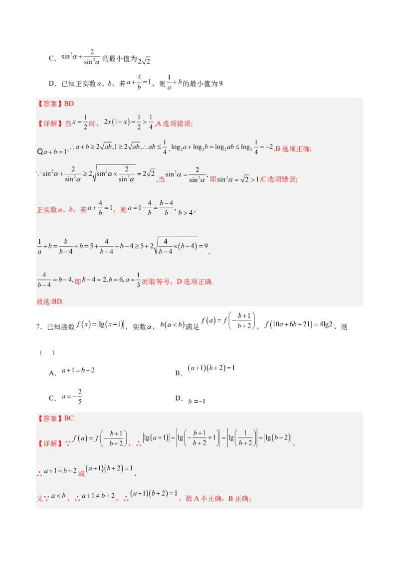 专题02函数及其应用、指对幂函数（5大易错点分析+解题模板+举一反三+易错题通关）-备战2024年高考数学考试易错题（新高考专用）（解析版）_高中三年全科资料_高中_答案解析版