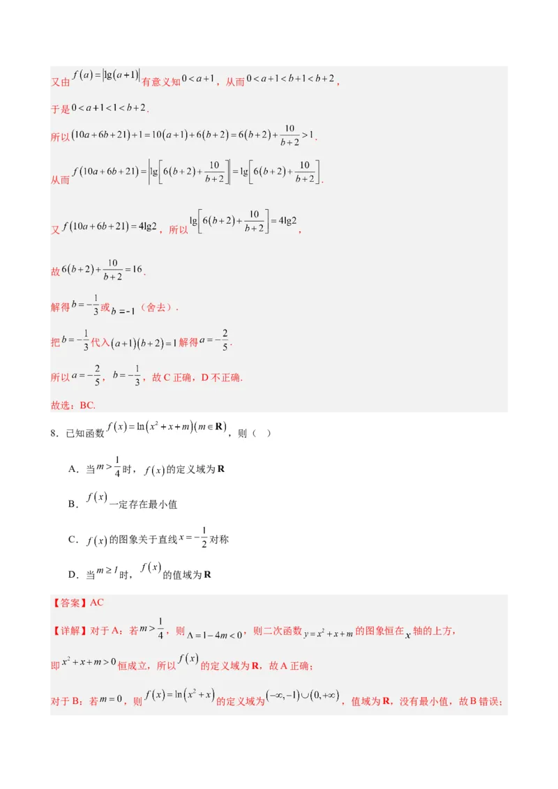 专题02函数及其应用、指对幂函数（5大易错点分析+解题模板+举一反三+易错题通关）-备战2024年高考数学考试易错题（新高考专用）（解析版）_高中三年全科资料_高中_答案解析版