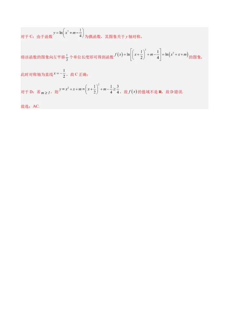专题02函数及其应用、指对幂函数（5大易错点分析+解题模板+举一反三+易错题通关）-备战2024年高考数学考试易错题（新高考专用）（解析版）_高中三年全科资料_高中_答案解析版