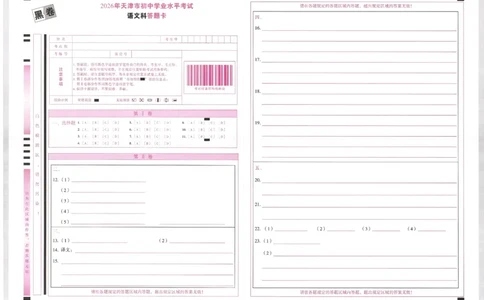 2026《万唯中考&bull;天津黑白卷》语文黑卷答题卡_中考押题2026《中考押题》系列（9科全套实时更新中）_万唯2026版初中《万唯黑白卷》7科全套（天津）