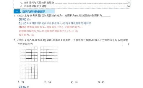 专题13空间向量与立体几何（选填题）8种常见考法归类（全国通用）（解析版）_高中三年全科资料_高中_高中1_2021-2025高考数学五年真题分类汇编