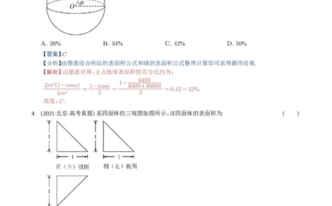 专题13空间向量与立体几何（选填题）8种常见考法归类（全国通用）（解析版）_高中三年全科资料_高中_高中1_2021-2025高考数学五年真题分类汇编