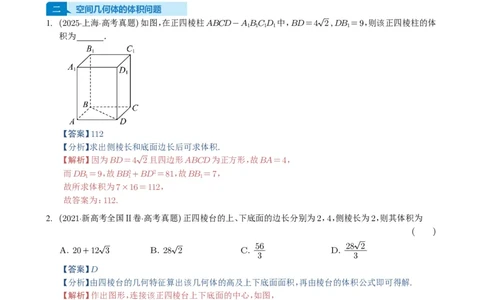 专题13空间向量与立体几何（选填题）8种常见考法归类（全国通用）（解析版）_高中三年全科资料_高中_高中1_2021-2025高考数学五年真题分类汇编