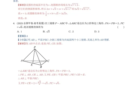 专题13空间向量与立体几何（选填题）8种常见考法归类（全国通用）（解析版）_高中三年全科资料_高中_高中1_2021-2025高考数学五年真题分类汇编