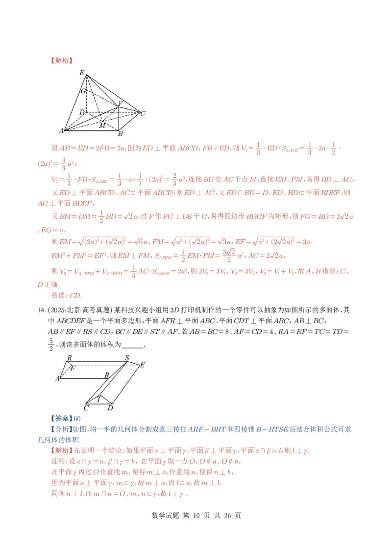 专题13空间向量与立体几何（选填题）8种常见考法归类（全国通用）（解析版）_高中三年全科资料_高中_高中1_2021-2025高考数学五年真题分类汇编