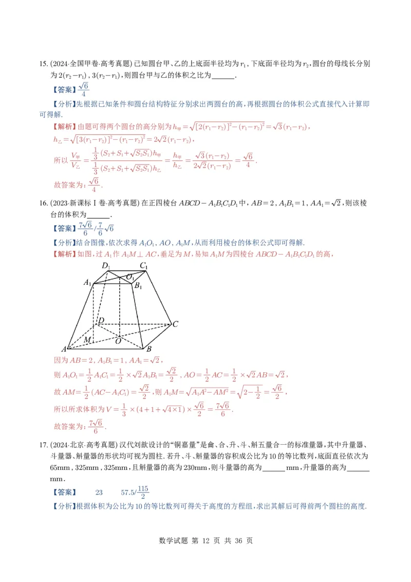 专题13空间向量与立体几何（选填题）8种常见考法归类（全国通用）（解析版）_高中三年全科资料_高中_高中1_2021-2025高考数学五年真题分类汇编