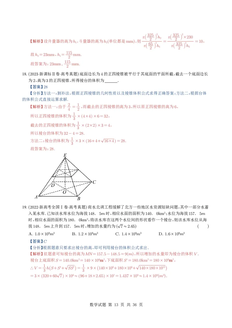 专题13空间向量与立体几何（选填题）8种常见考法归类（全国通用）（解析版）_高中三年全科资料_高中_高中1_2021-2025高考数学五年真题分类汇编