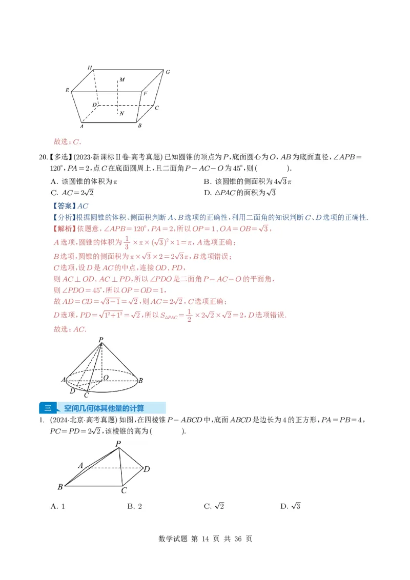 专题13空间向量与立体几何（选填题）8种常见考法归类（全国通用）（解析版）_高中三年全科资料_高中_高中1_2021-2025高考数学五年真题分类汇编