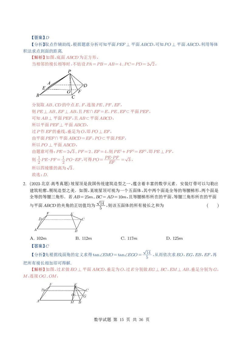 专题13空间向量与立体几何（选填题）8种常见考法归类（全国通用）（解析版）_高中三年全科资料_高中_高中1_2021-2025高考数学五年真题分类汇编