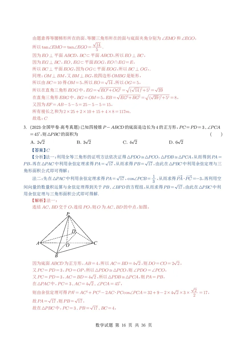 专题13空间向量与立体几何（选填题）8种常见考法归类（全国通用）（解析版）_高中三年全科资料_高中_高中1_2021-2025高考数学五年真题分类汇编
