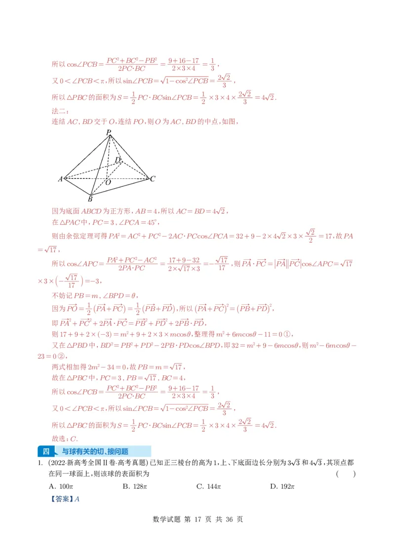 专题13空间向量与立体几何（选填题）8种常见考法归类（全国通用）（解析版）_高中三年全科资料_高中_高中1_2021-2025高考数学五年真题分类汇编