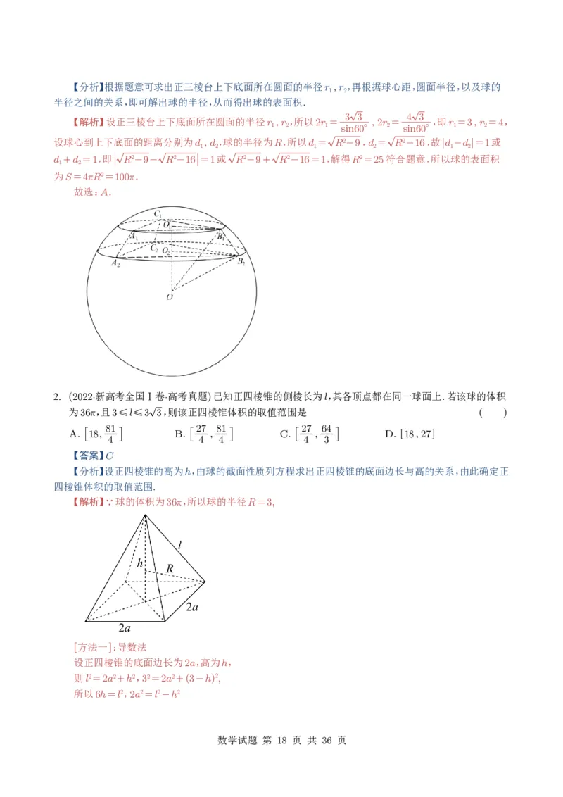专题13空间向量与立体几何（选填题）8种常见考法归类（全国通用）（解析版）_高中三年全科资料_高中_高中1_2021-2025高考数学五年真题分类汇编