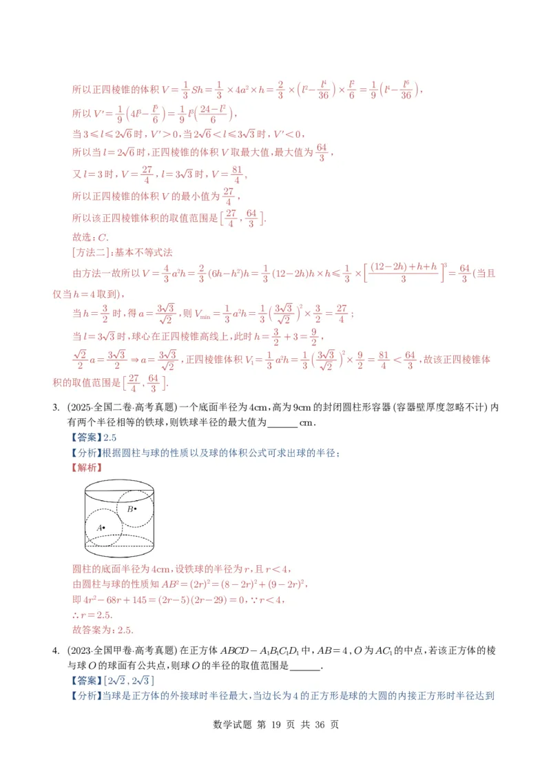专题13空间向量与立体几何（选填题）8种常见考法归类（全国通用）（解析版）_高中三年全科资料_高中_高中1_2021-2025高考数学五年真题分类汇编