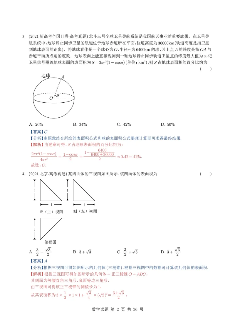 专题13空间向量与立体几何（选填题）8种常见考法归类（全国通用）（解析版）_高中三年全科资料_高中_高中1_2021-2025高考数学五年真题分类汇编