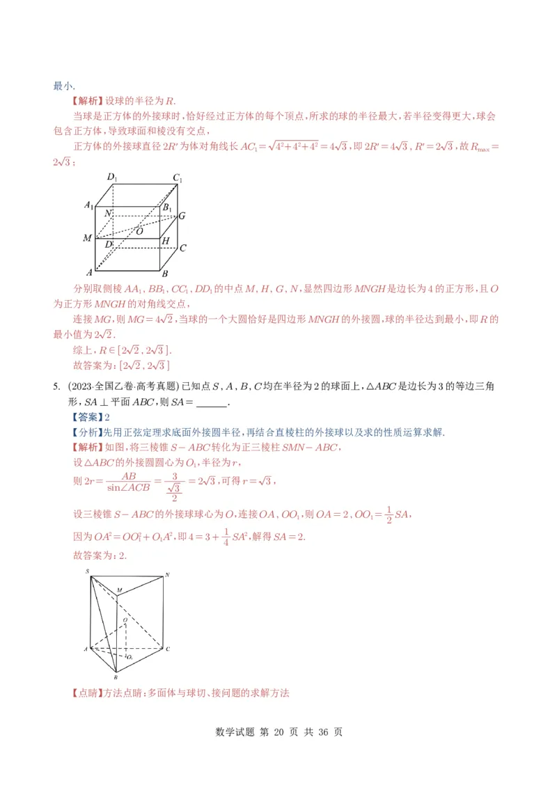 专题13空间向量与立体几何（选填题）8种常见考法归类（全国通用）（解析版）_高中三年全科资料_高中_高中1_2021-2025高考数学五年真题分类汇编