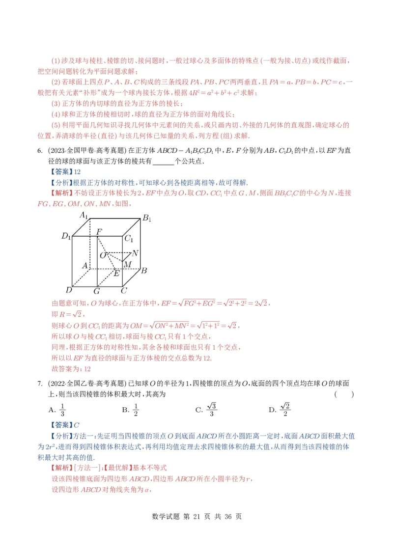 专题13空间向量与立体几何（选填题）8种常见考法归类（全国通用）（解析版）_高中三年全科资料_高中_高中1_2021-2025高考数学五年真题分类汇编