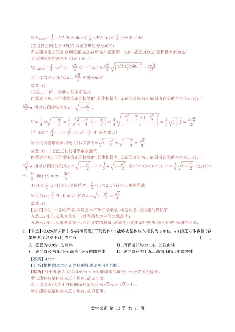 专题13空间向量与立体几何（选填题）8种常见考法归类（全国通用）（解析版）_高中三年全科资料_高中_高中1_2021-2025高考数学五年真题分类汇编