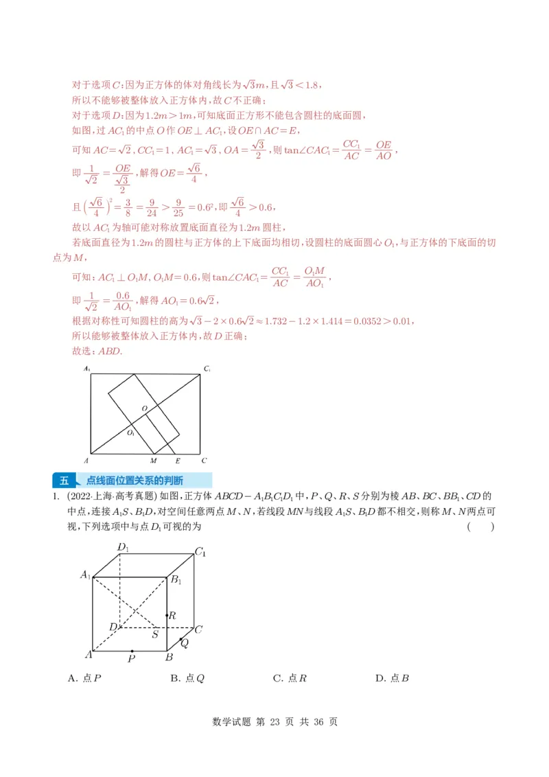 专题13空间向量与立体几何（选填题）8种常见考法归类（全国通用）（解析版）_高中三年全科资料_高中_高中1_2021-2025高考数学五年真题分类汇编