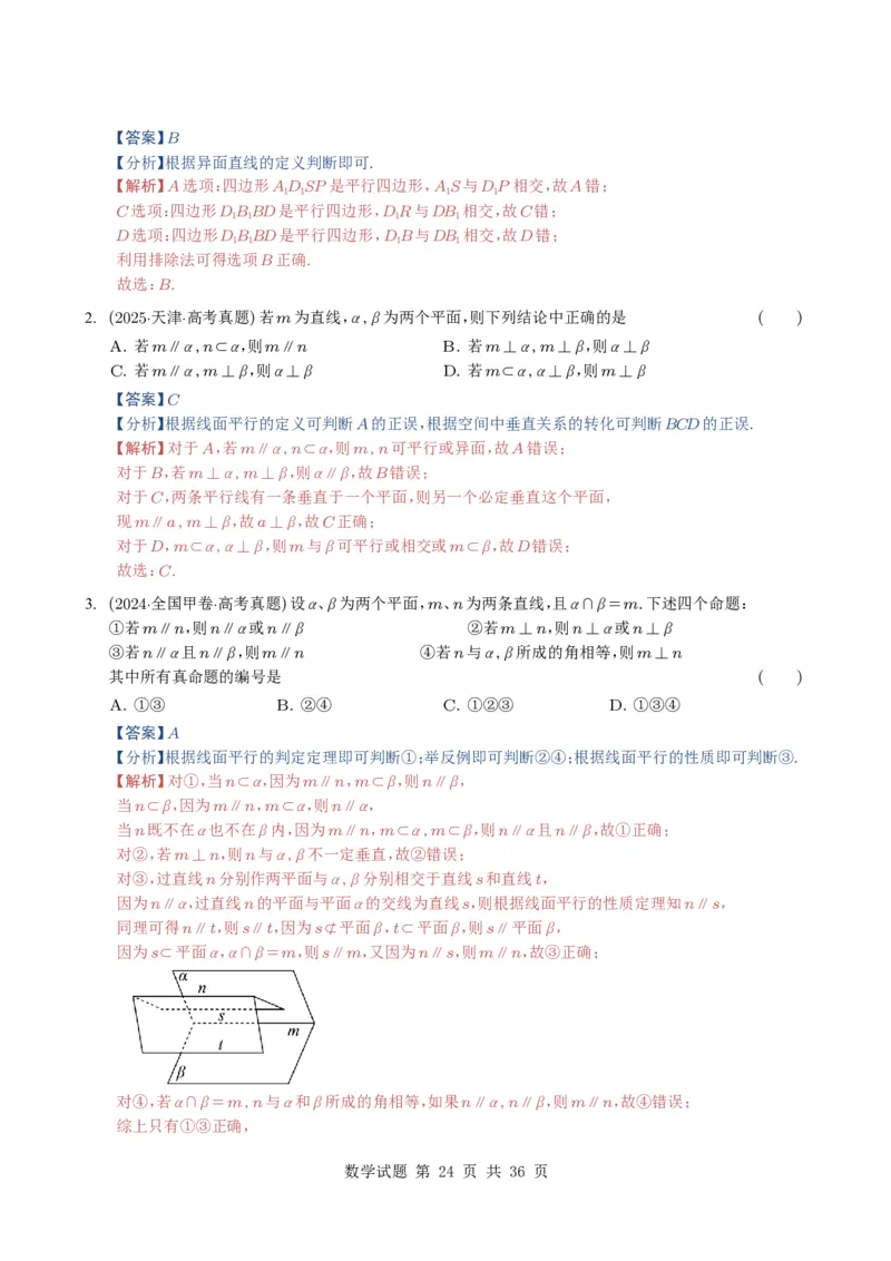 专题13空间向量与立体几何（选填题）8种常见考法归类（全国通用）（解析版）_高中三年全科资料_高中_高中1_2021-2025高考数学五年真题分类汇编