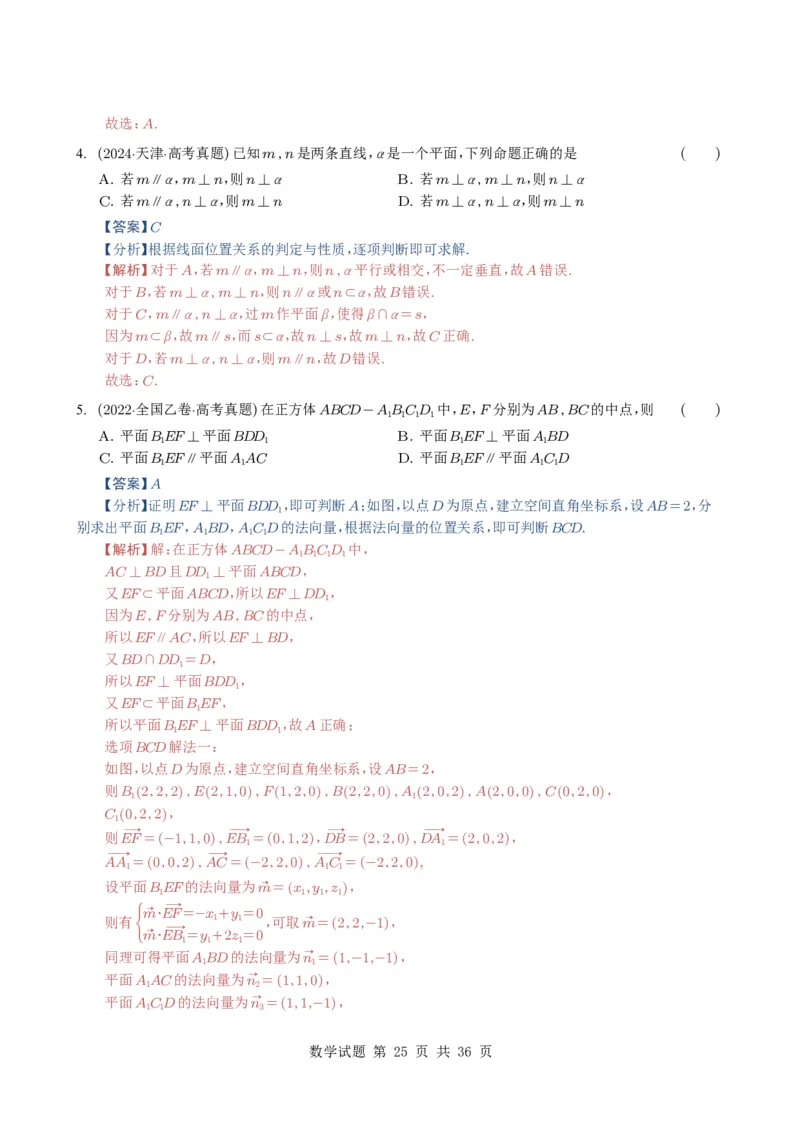 专题13空间向量与立体几何（选填题）8种常见考法归类（全国通用）（解析版）_高中三年全科资料_高中_高中1_2021-2025高考数学五年真题分类汇编