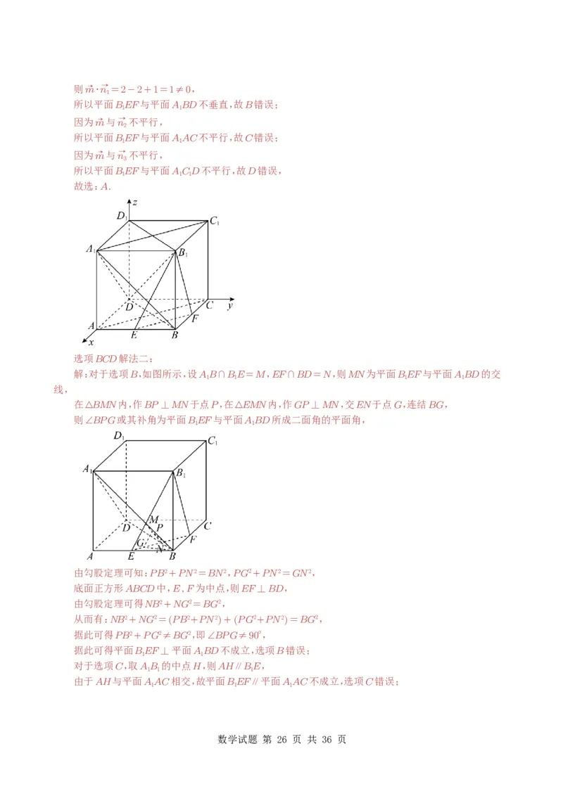 专题13空间向量与立体几何（选填题）8种常见考法归类（全国通用）（解析版）_高中三年全科资料_高中_高中1_2021-2025高考数学五年真题分类汇编