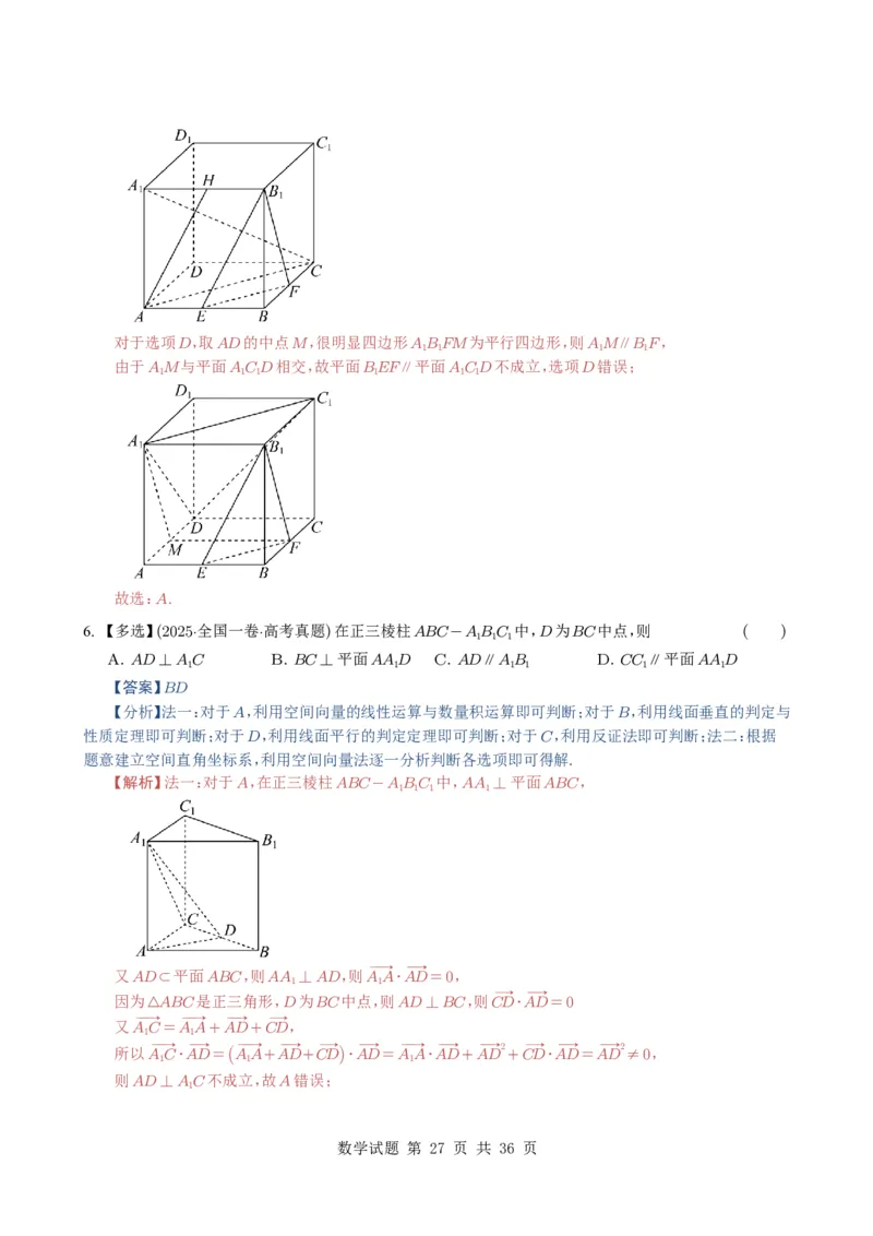 专题13空间向量与立体几何（选填题）8种常见考法归类（全国通用）（解析版）_高中三年全科资料_高中_高中1_2021-2025高考数学五年真题分类汇编
