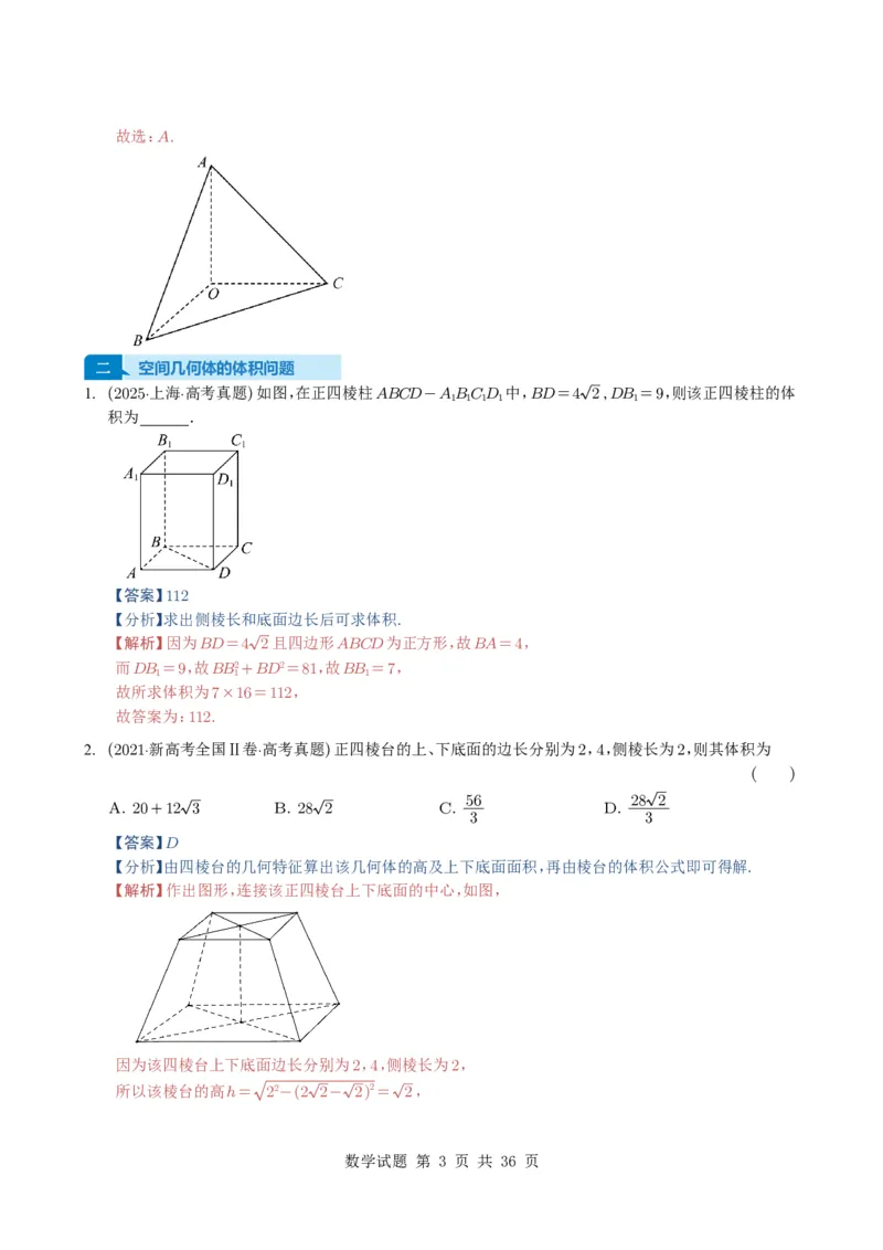 专题13空间向量与立体几何（选填题）8种常见考法归类（全国通用）（解析版）_高中三年全科资料_高中_高中1_2021-2025高考数学五年真题分类汇编